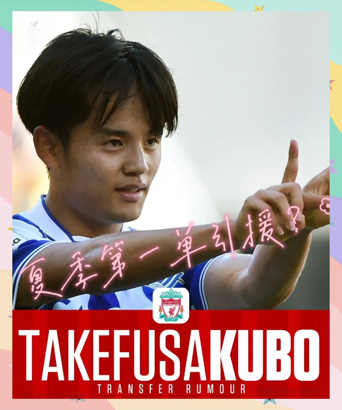 包含久保建英：亚洲球员在五大联赛的新高度的词条